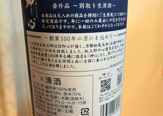 神心