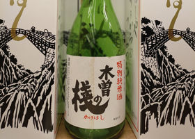 木曽の桟 チェックイン 1