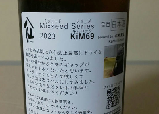 陸奥八仙