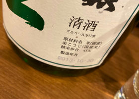 田酒 チェックイン 2