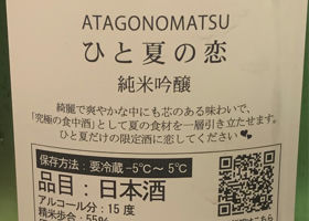 Atagonomatsu Check-in 2