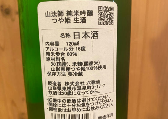 山法師
