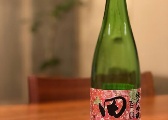 田酒