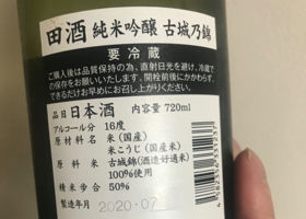 田酒 チェックイン 2