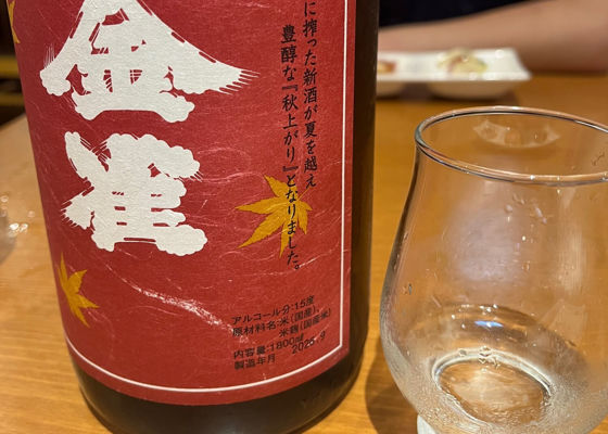 金雀（きんすずめ）みんなの感想 - 堀江酒場の日本酒 | さけのわ