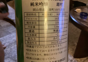 町田酒造 チェックイン 2