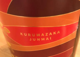 Kurumazaka Check-in 3