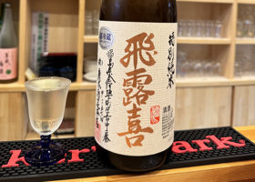 飛露喜 チェックイン 1