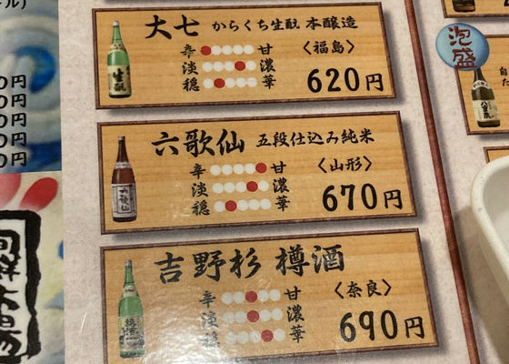 吉野杉の樽酒