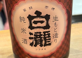 白瀧 チェックイン 2