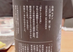 仙禽 チェックイン 2