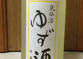 ゆず酒 チェックイン 1