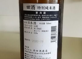 田酒 チェックイン 2