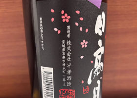 日高見 チェックイン 3