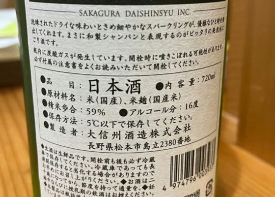 大信州