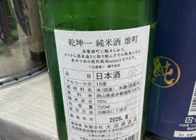 乾坤一 チェックイン 2