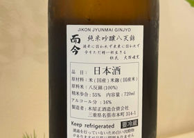 而今 チェックイン 2