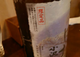 小沢の桜　純米無濾過生原酒 チェックイン 3