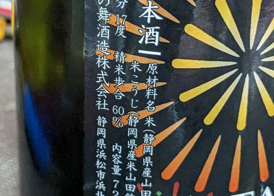 花の舞