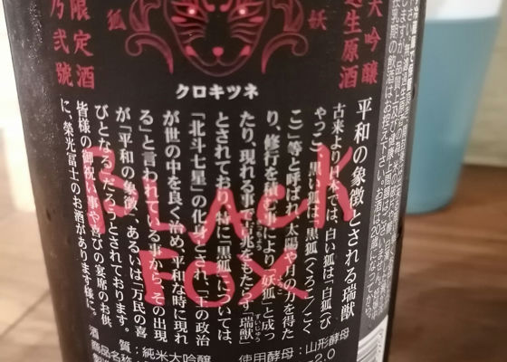 黒狐