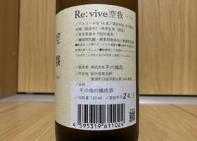 Re:vive チェックイン 3