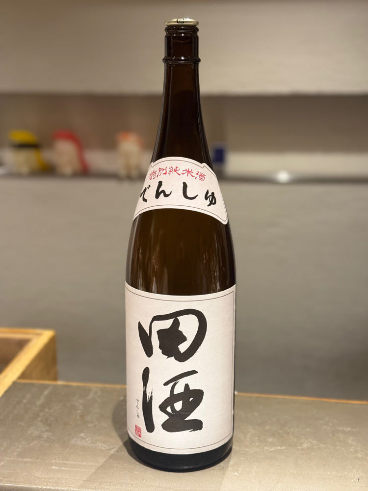 田酒 チェックイン 1