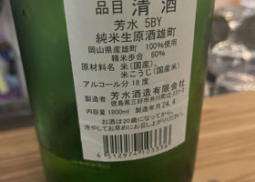 芳水 チェックイン 2