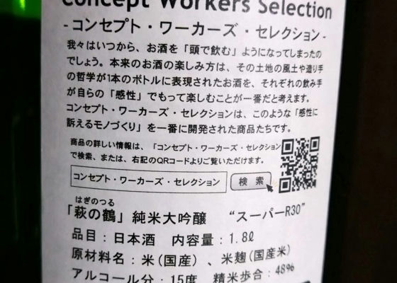 萩の鶴