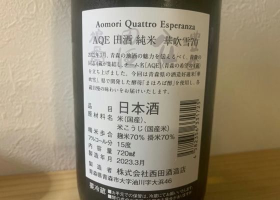 田酒