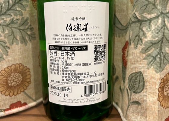 伯楽星