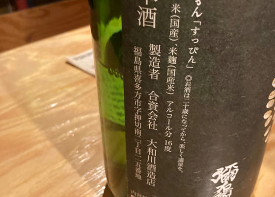 弥右衛門