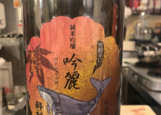 酔鯨 チェックイン 1