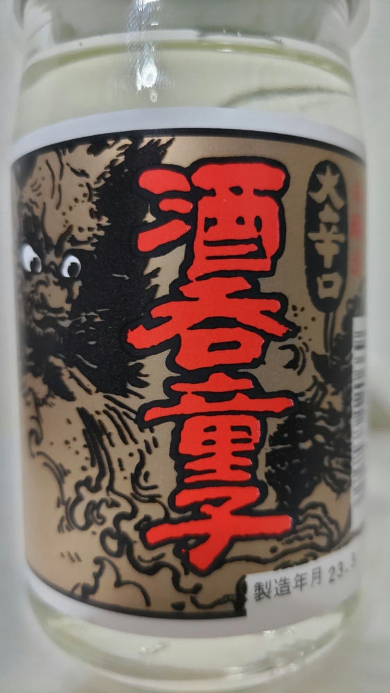 【希少】酒呑童子　純米吟醸酒 酒呑童子 | ハクレイ酒造