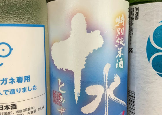 十水