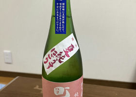 町田酒造 チェックイン 4