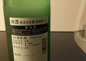 田酒 チェックイン 3