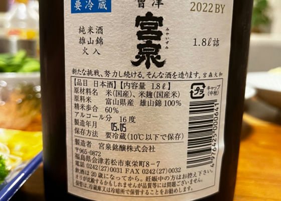 宮泉
