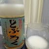 鶯印のどぶろくのラベルと瓶 1