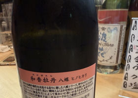 和香牡丹 チェックイン 2