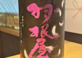 羽根屋 チェックイン 2
