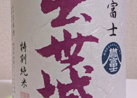 出世城のラベルと瓶 1