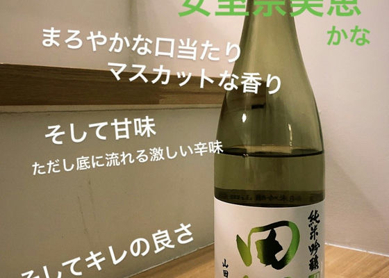 田酒 チェックイン 1