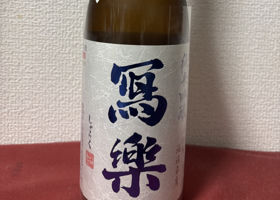冩楽 チェックイン 1