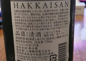 Hakkaisan Check-in 2