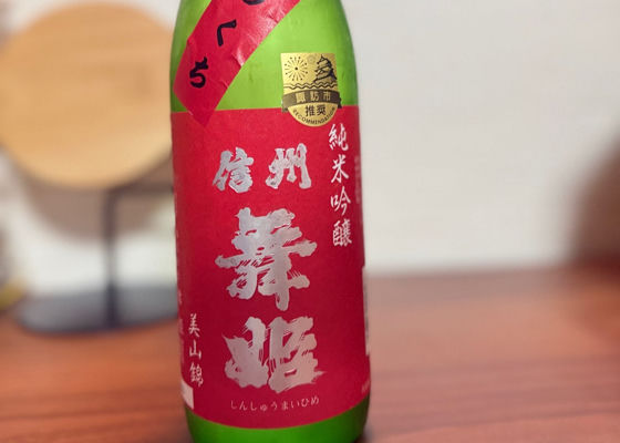 舞姫 チェックイン 1
