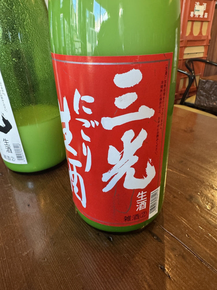 三光（さんこう）みんなの感想 - 三光正宗の日本酒 | さけのわ