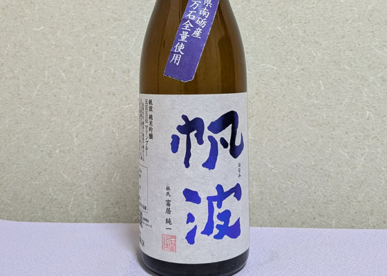 帆波 チェックイン 1