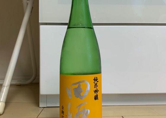 田酒 チェックイン 1