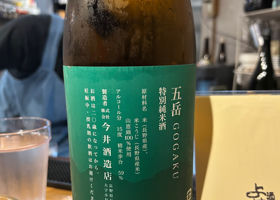 五岳 チェックイン 2