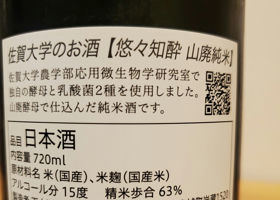 悠々知酔 チェックイン 2